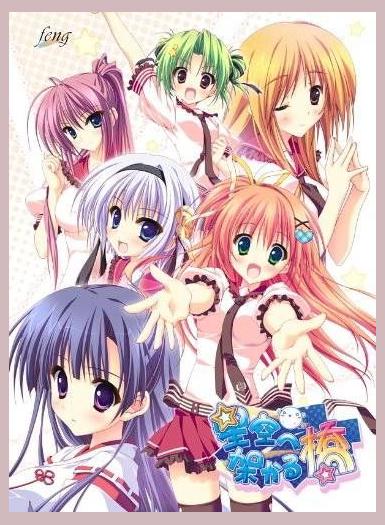 Hoshizora Kakaru Hashi photo 1