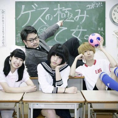 Gesu no Kiwami Otome