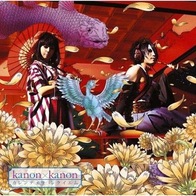 kanon×kanon