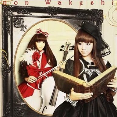 Kanon Wakeshima