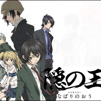Nabari no Ou