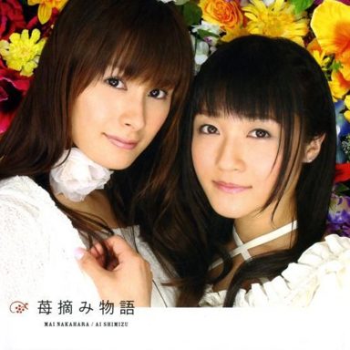 Nakahara Mai & Shimizu Ai