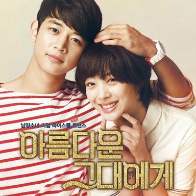 To The Beautiful You (K-Drama)